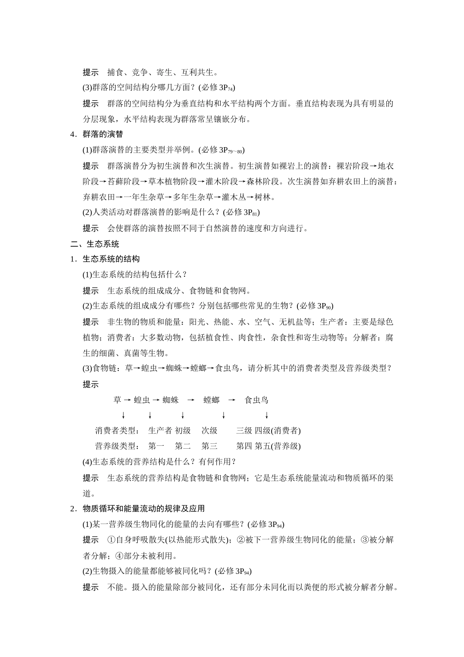 （安徽专用）2014高考生物二轮复习 回扣10 生物与环境教案_第2页