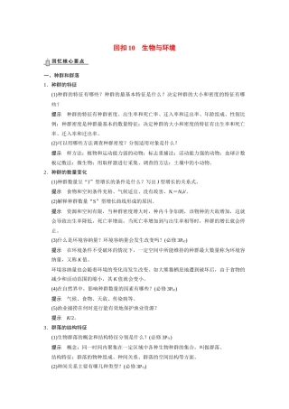 （安徽专用）2014高考生物二轮复习 回扣10 生物与环境教案