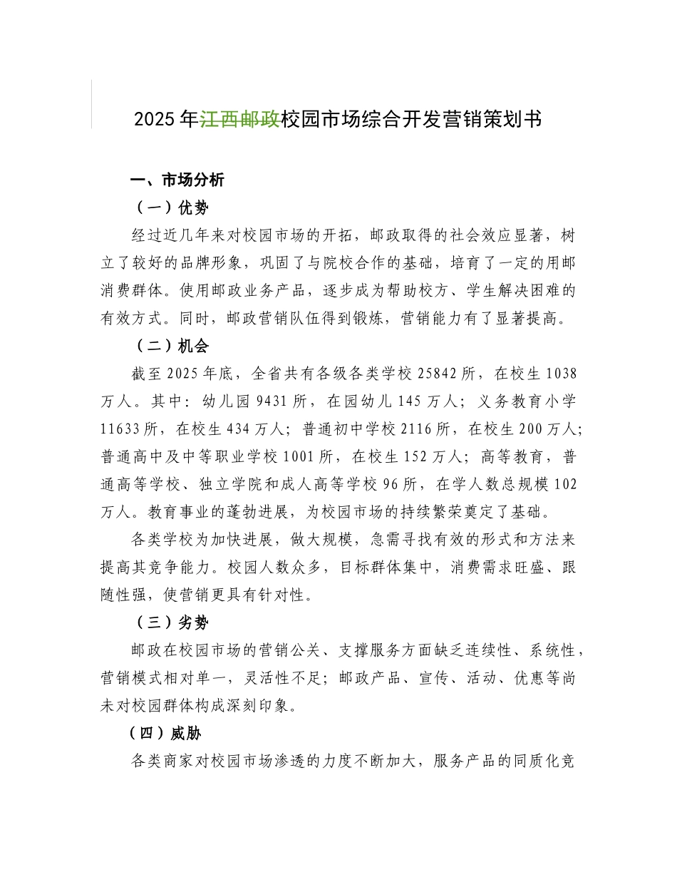 校园市场综合开发营销策划书_第2页