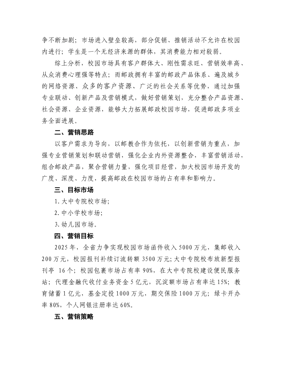 校园市场综合开发营销策划书_第3页