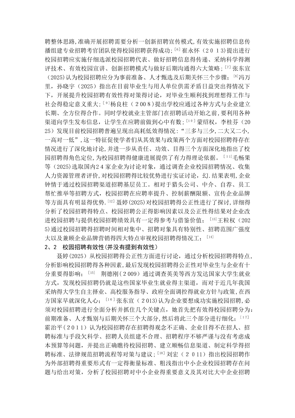 校园招聘的现状及存在的问题_第2页