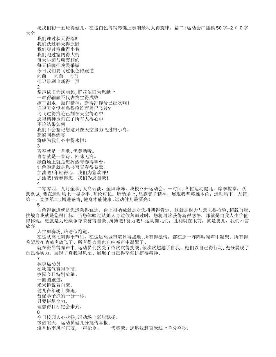 校园广播稿50字左右大全_第2页