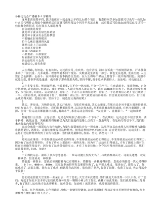 校园广播稿50字左右大全