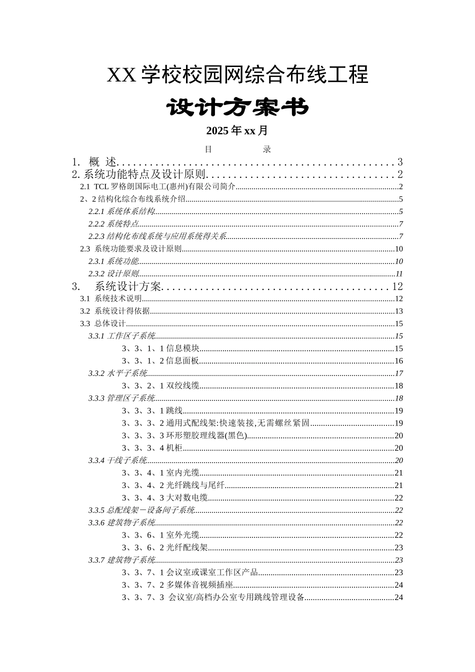 校园布线方案_第1页