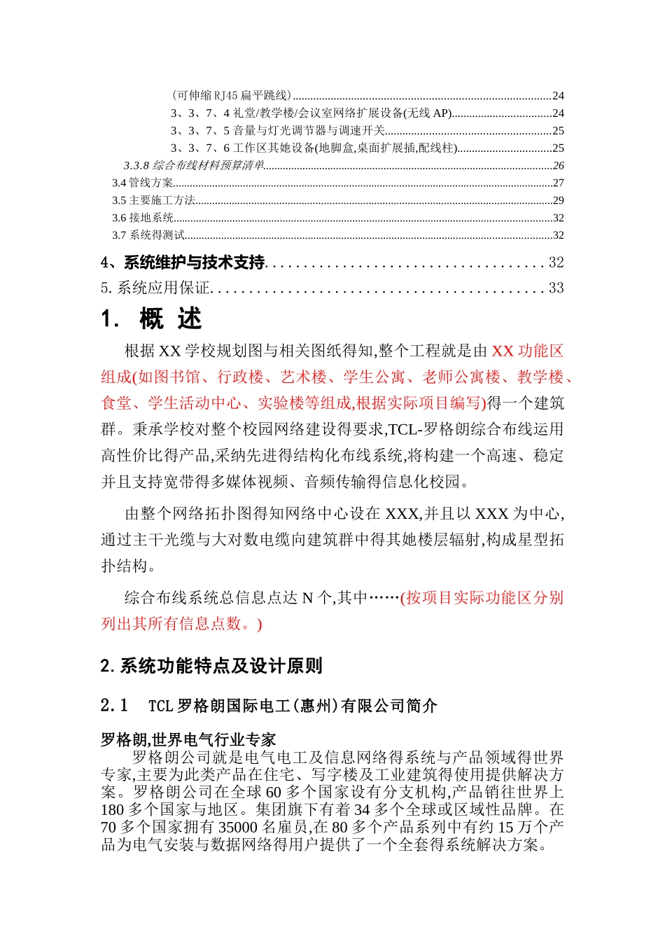 校园布线方案_第2页