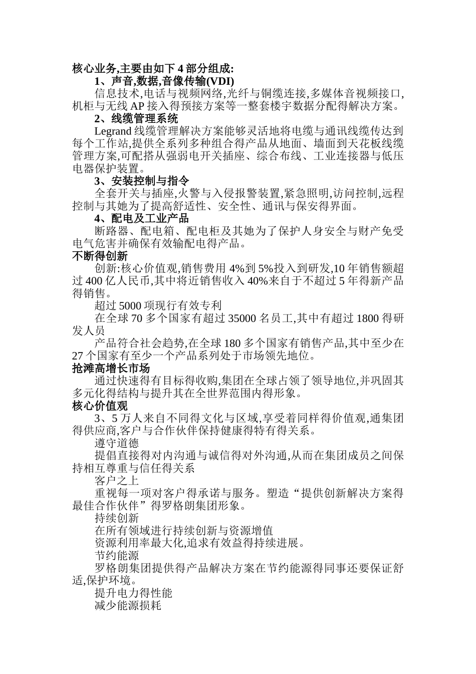 校园布线方案_第3页