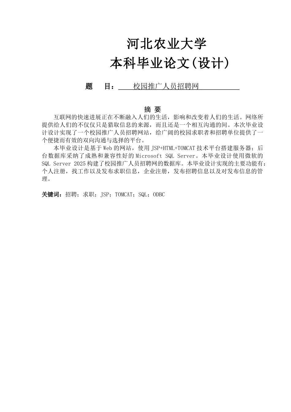 校园推广人员招聘网_第1页