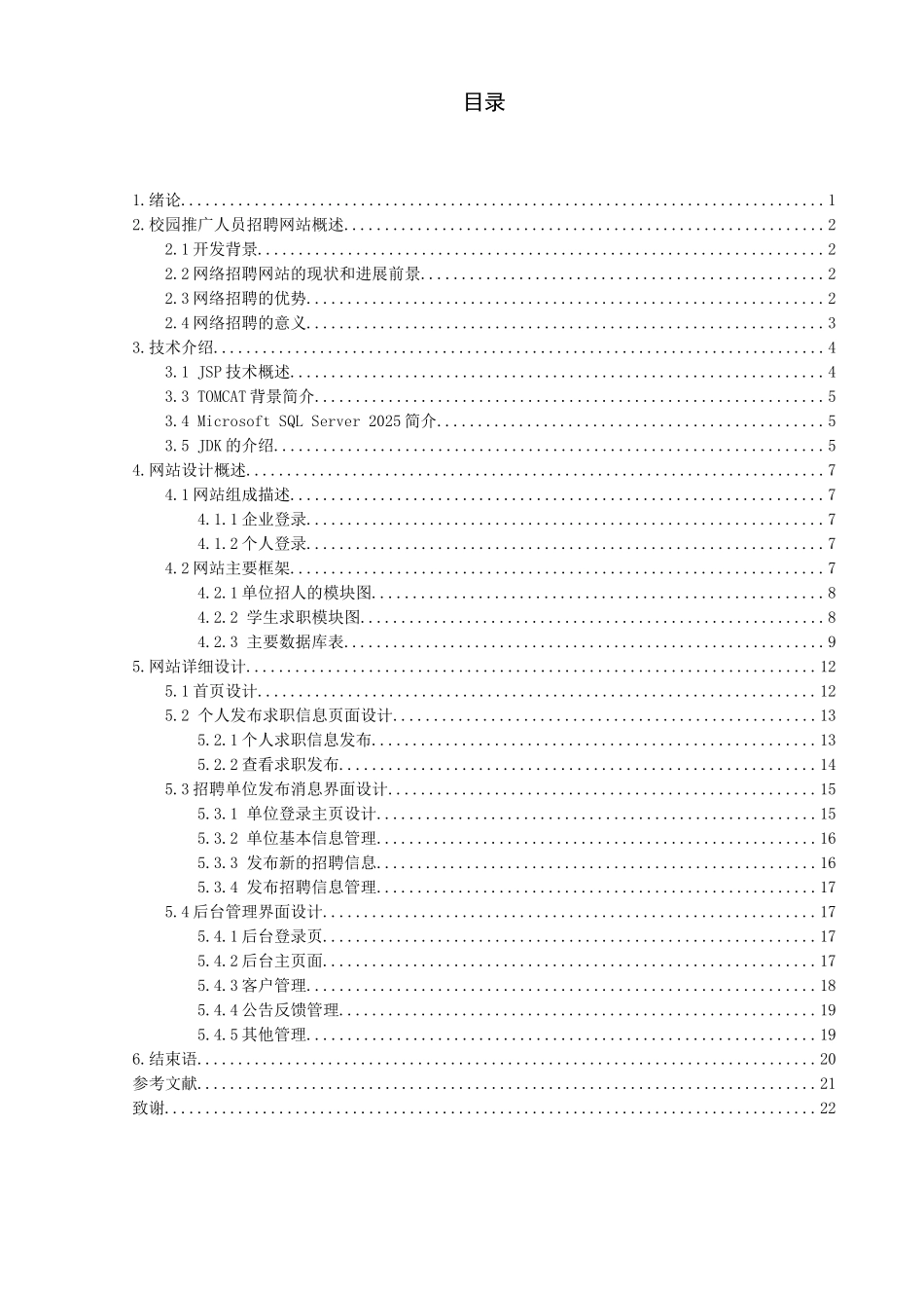 校园推广人员招聘网_第3页