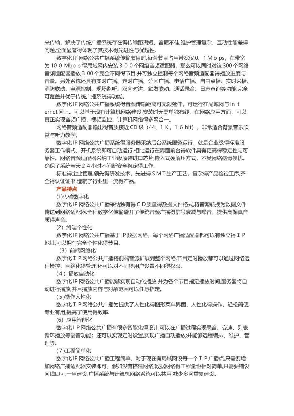 校园广播方案_第2页