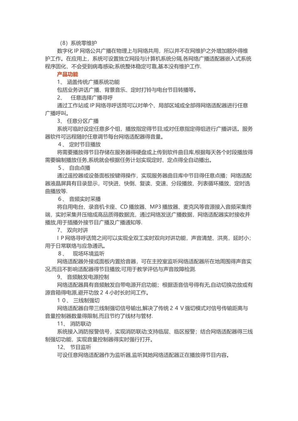 校园广播方案_第3页