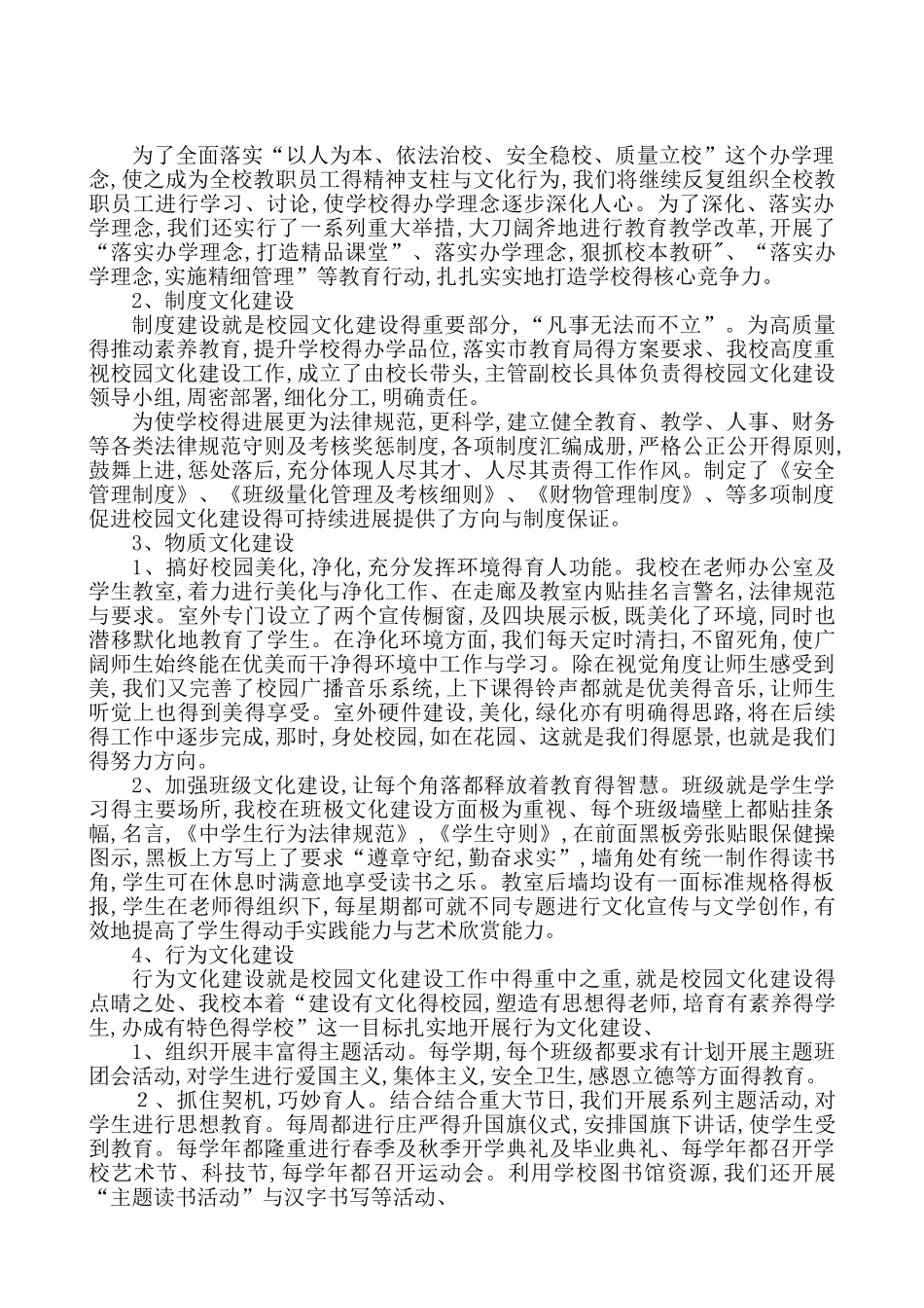 校园文化建设三年规划_第2页