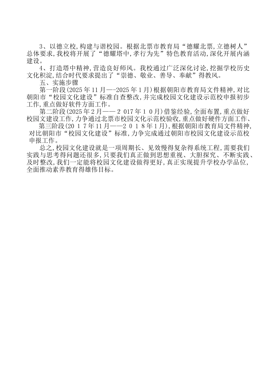 校园文化建设三年规划_第3页