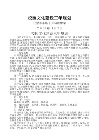 校园文化建设三年规划