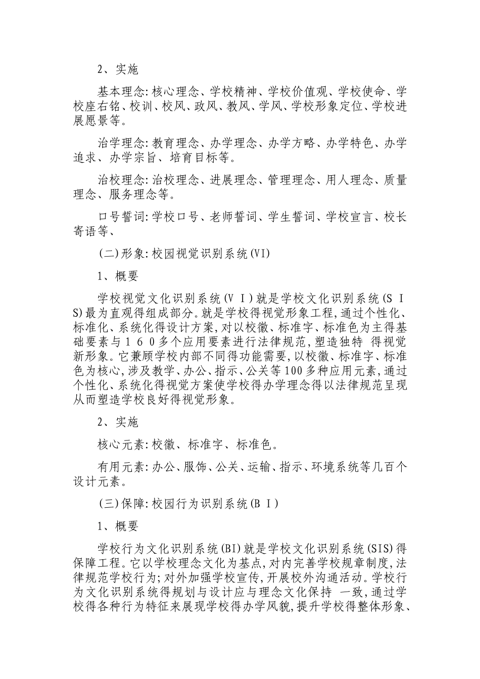 校园文化建设方案_第2页