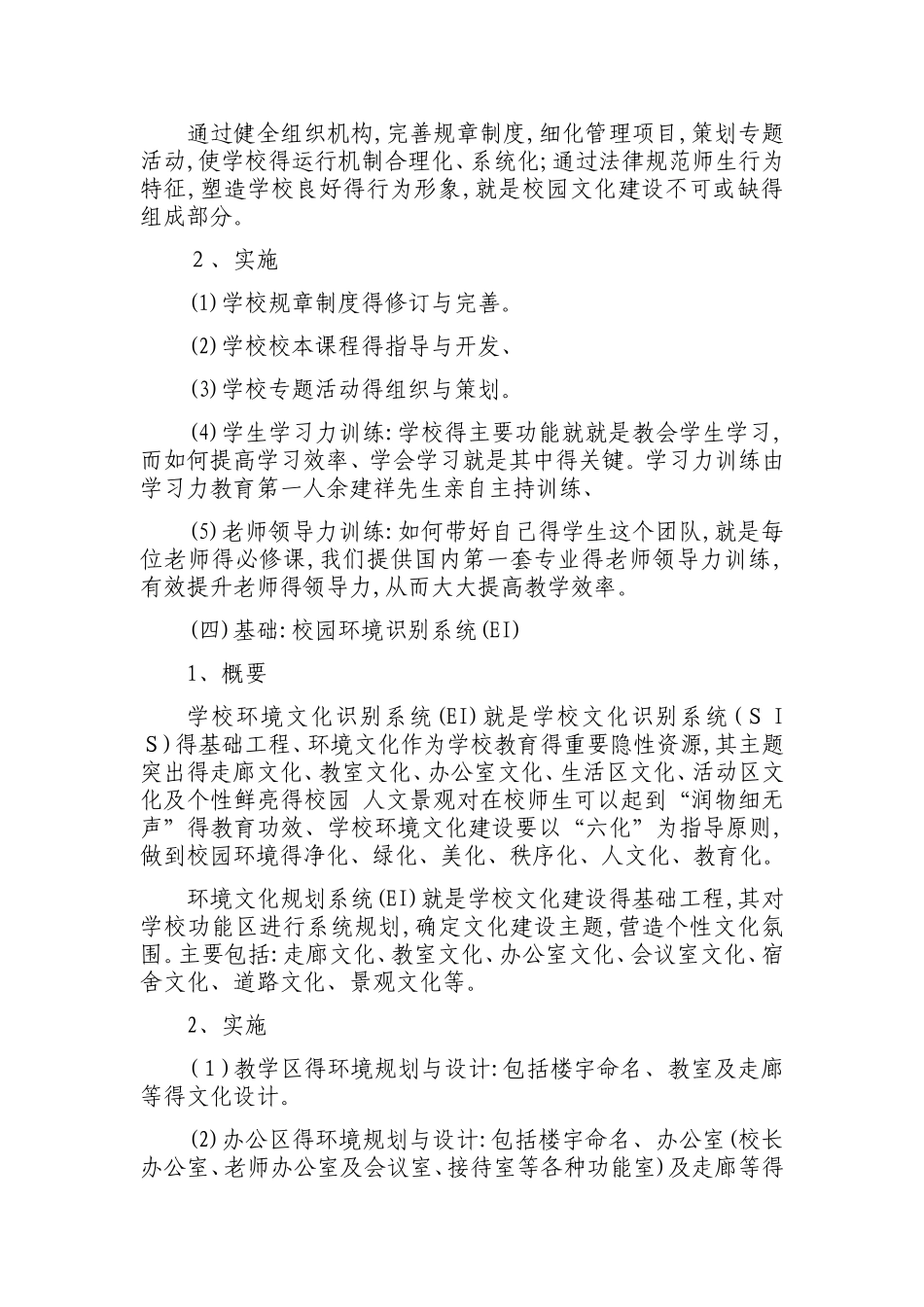 校园文化建设方案_第3页