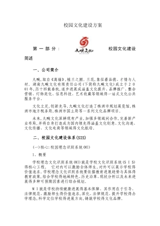 校园文化建设方案