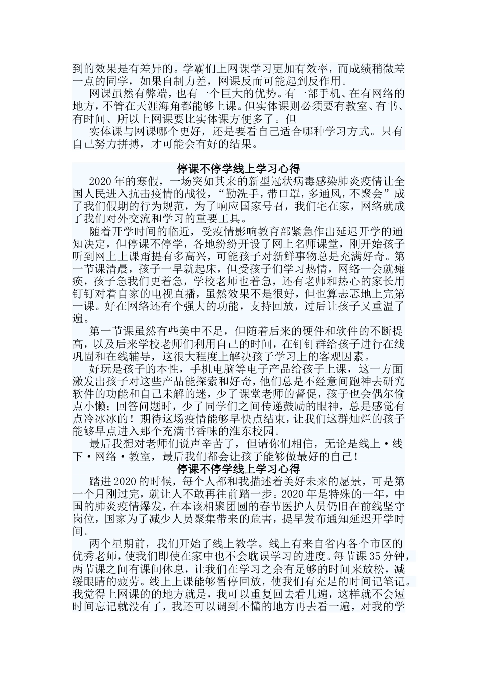5篇停课不停学线上学习心得_第2页