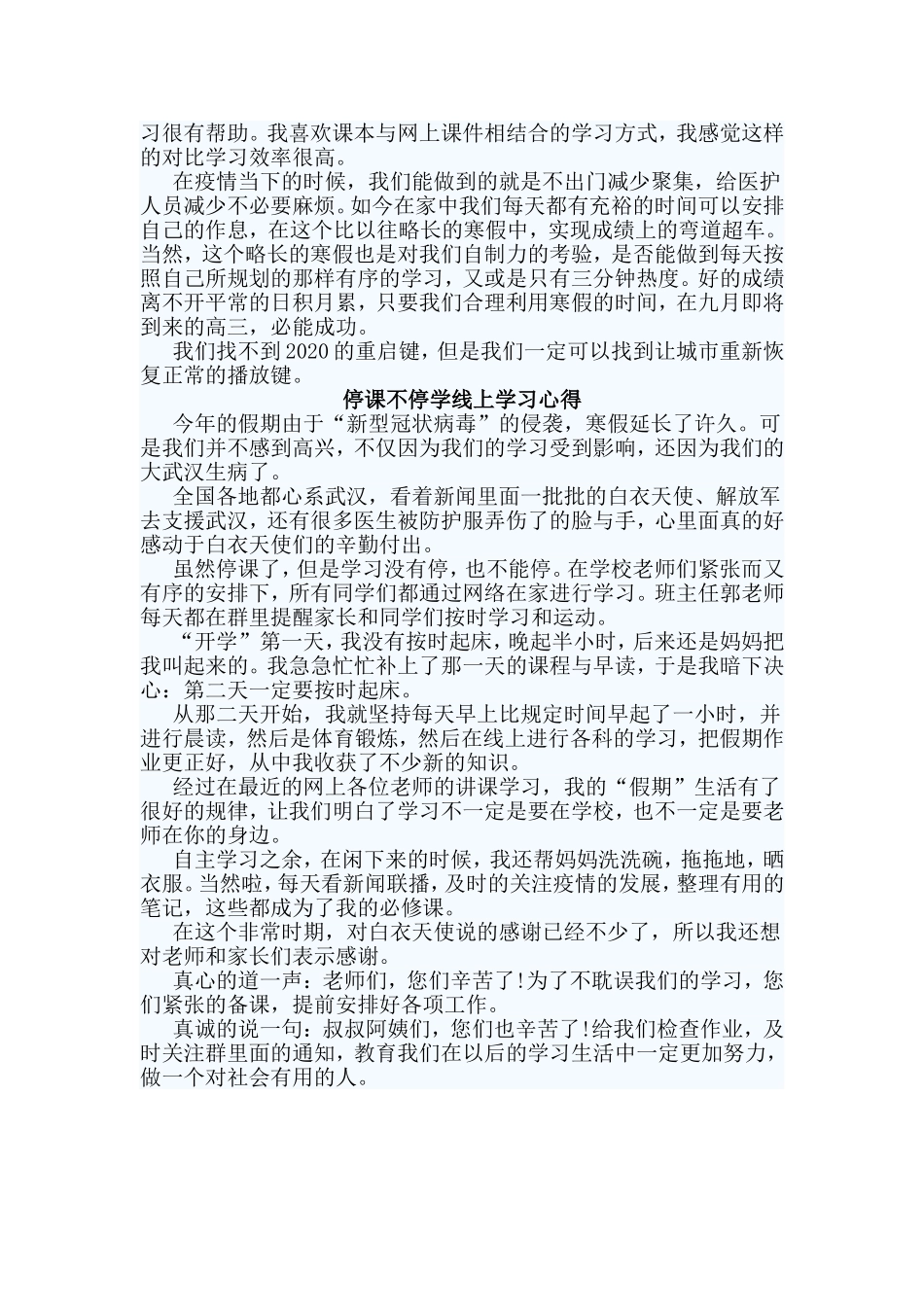 5篇停课不停学线上学习心得_第3页