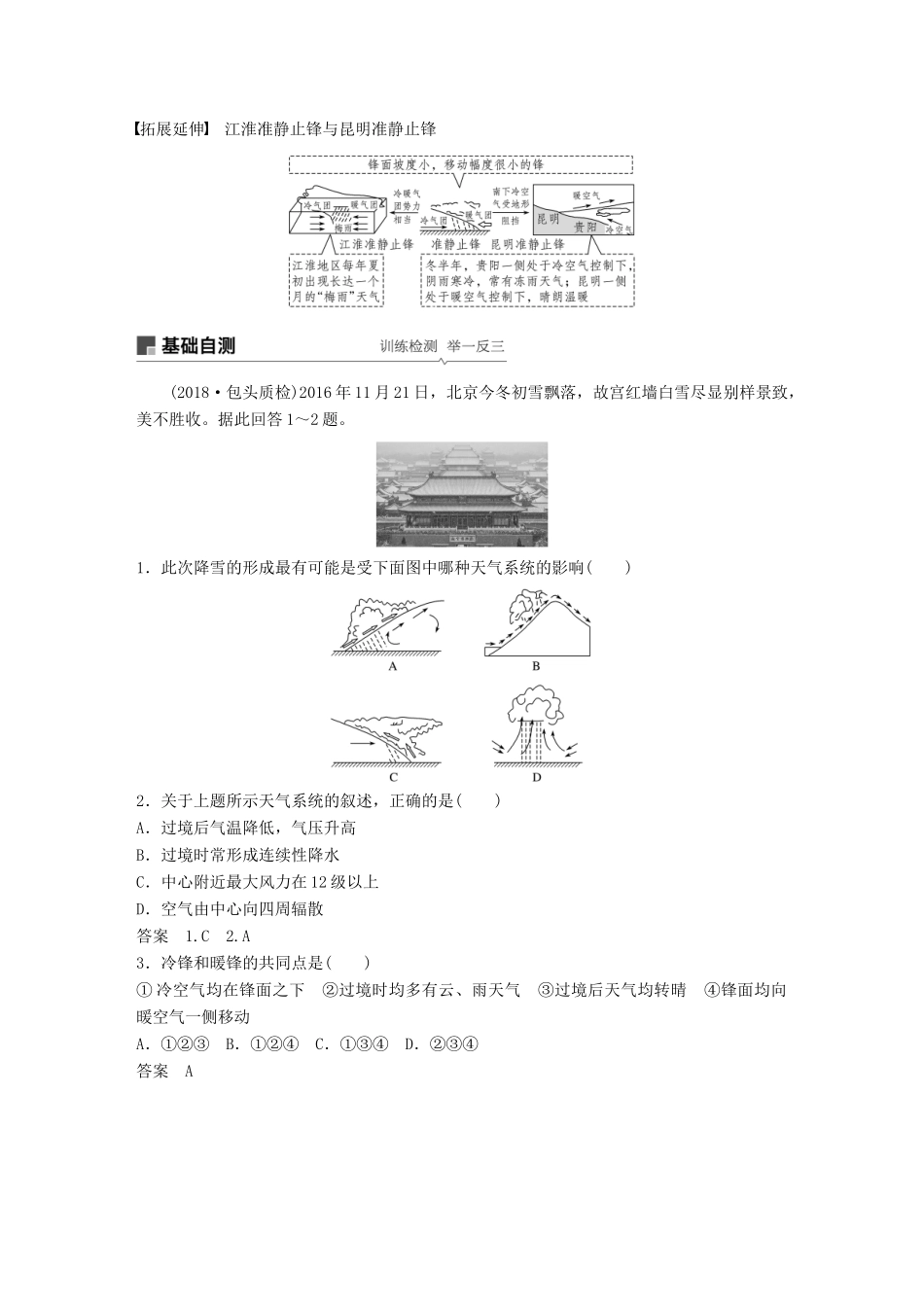 （全国通用）高考地理大一轮复习 第三章 地球上的大气 第8讲 常见天气系统学案 新人教版必修1-新人教版高三必修1地理学案_第3页