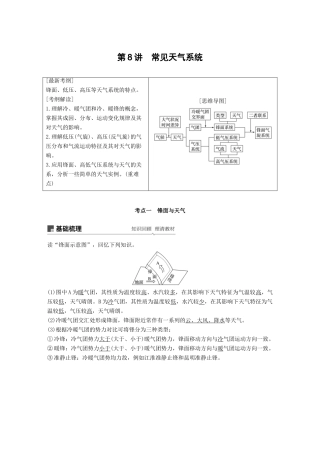 （全国通用）高考地理大一轮复习 第三章 地球上的大气 第8讲 常见天气系统学案 新人教版必修1-新人教版高三必修1地理学案