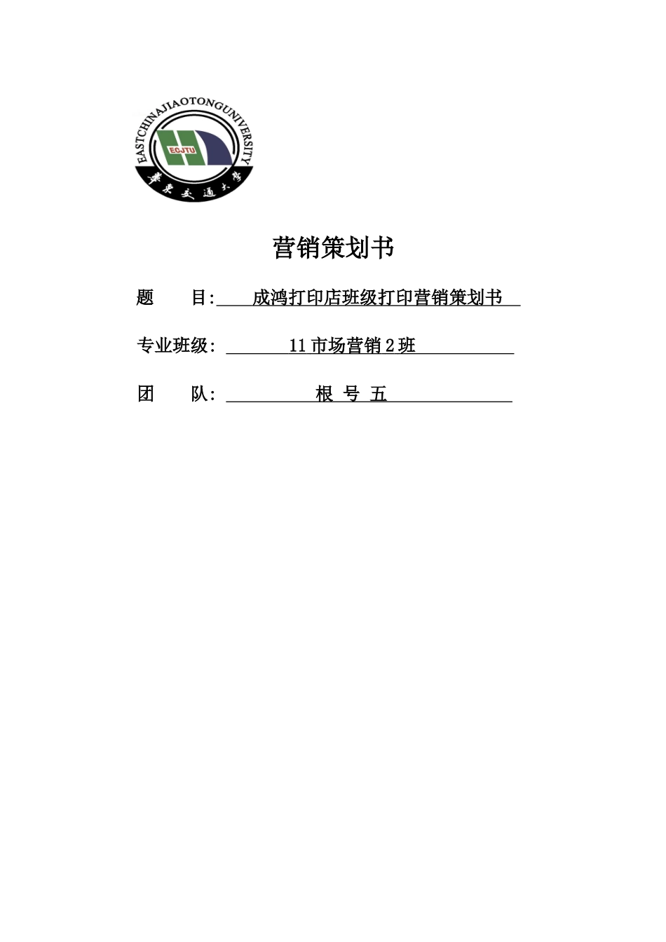 校园打印店营销策划书_第1页