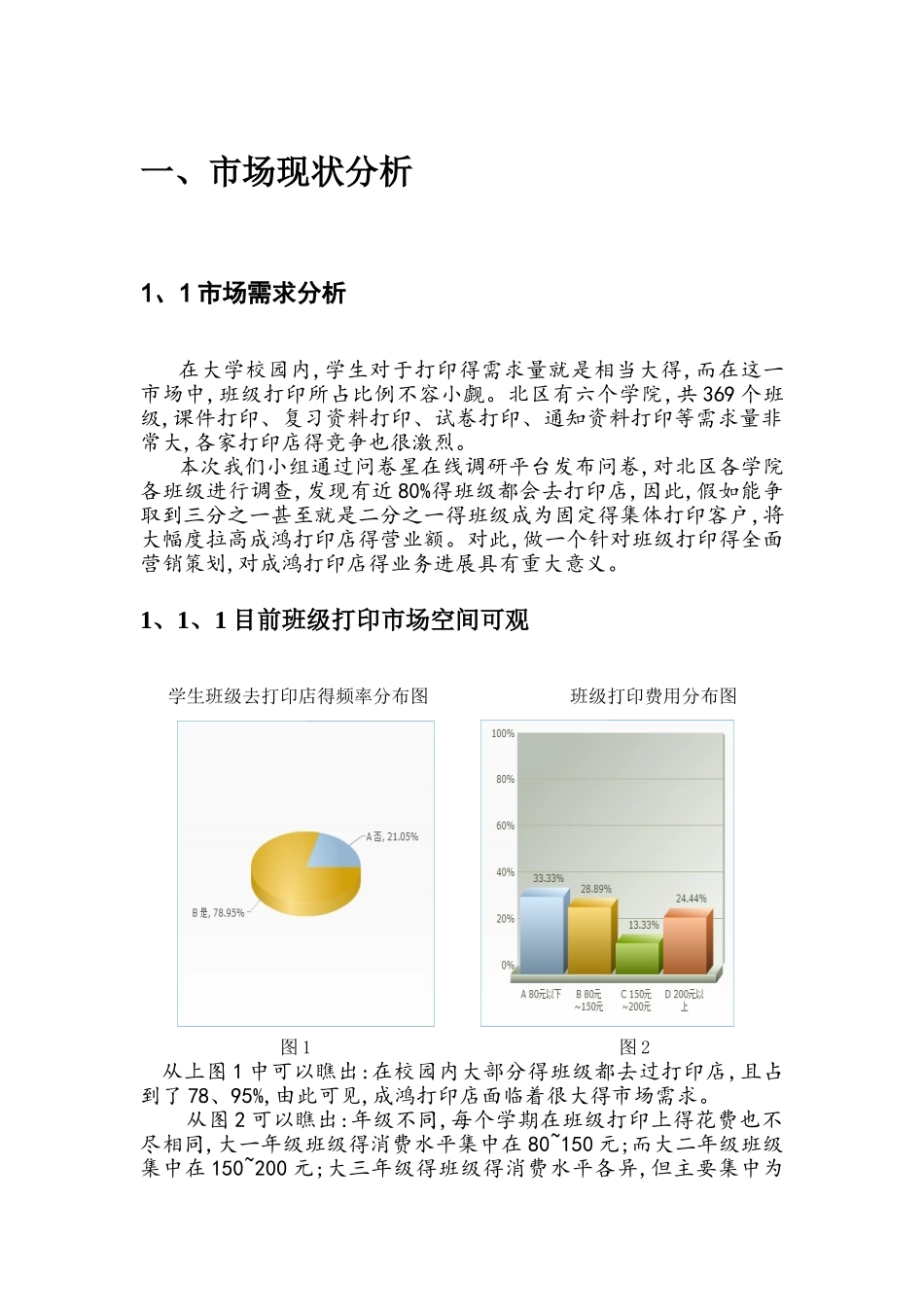 校园打印店营销策划书_第3页