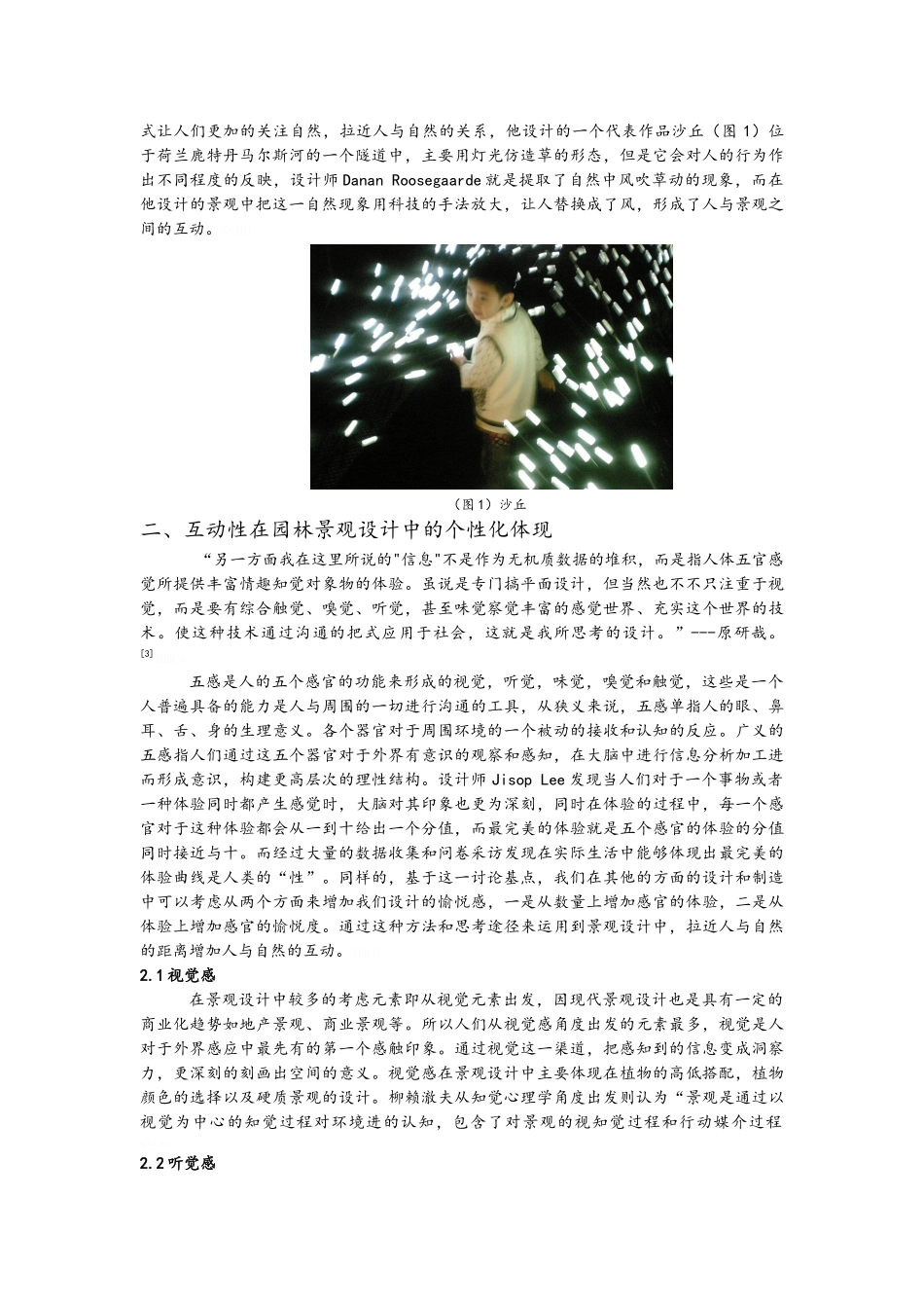 校园景观的互动性_第2页
