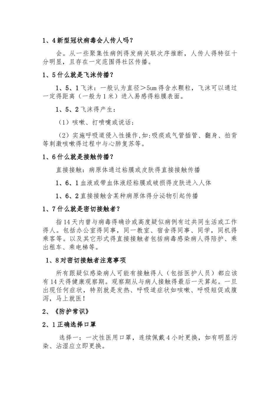 校园物业疫情防控培训方案_第2页