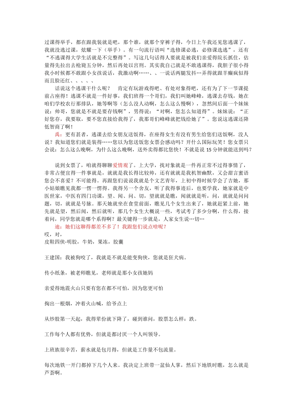 校园生活脱口秀_第2页