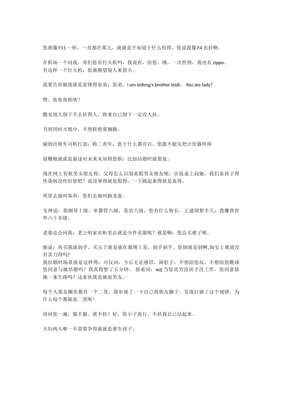 校园生活脱口秀_第3页