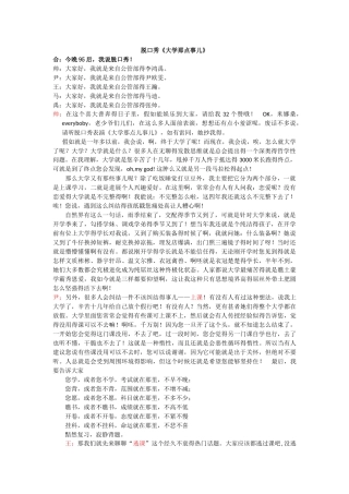 校园生活脱口秀