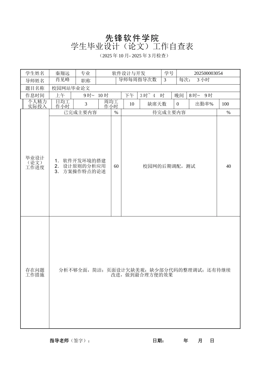 校园网站的设计毕业设计论文_第2页