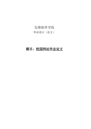 校园网站的设计毕业设计论文