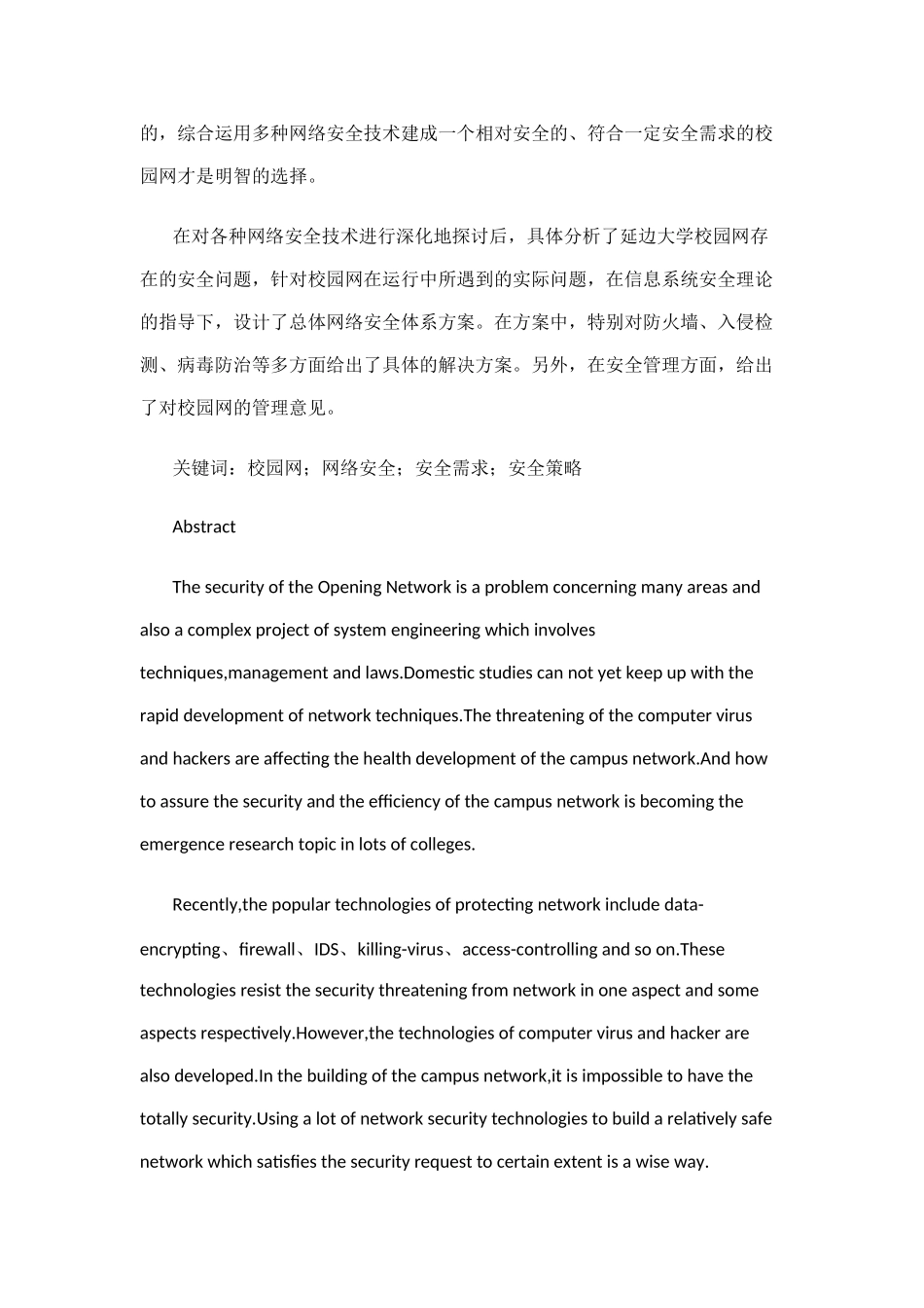 校园网系统安全设计与实现本科学位论文_第2页