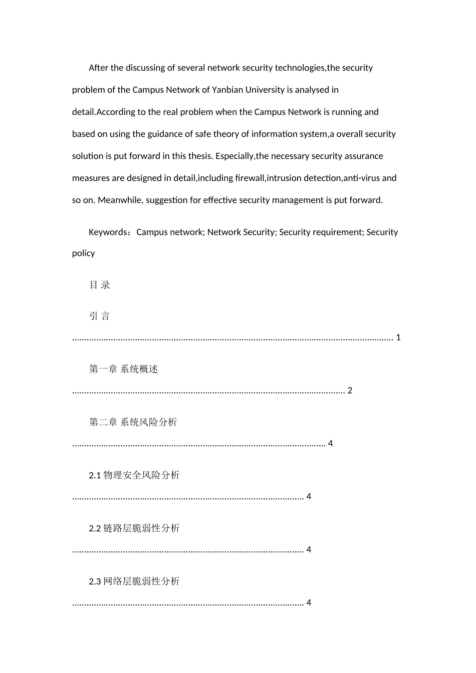 校园网系统安全设计与实现本科学位论文_第3页