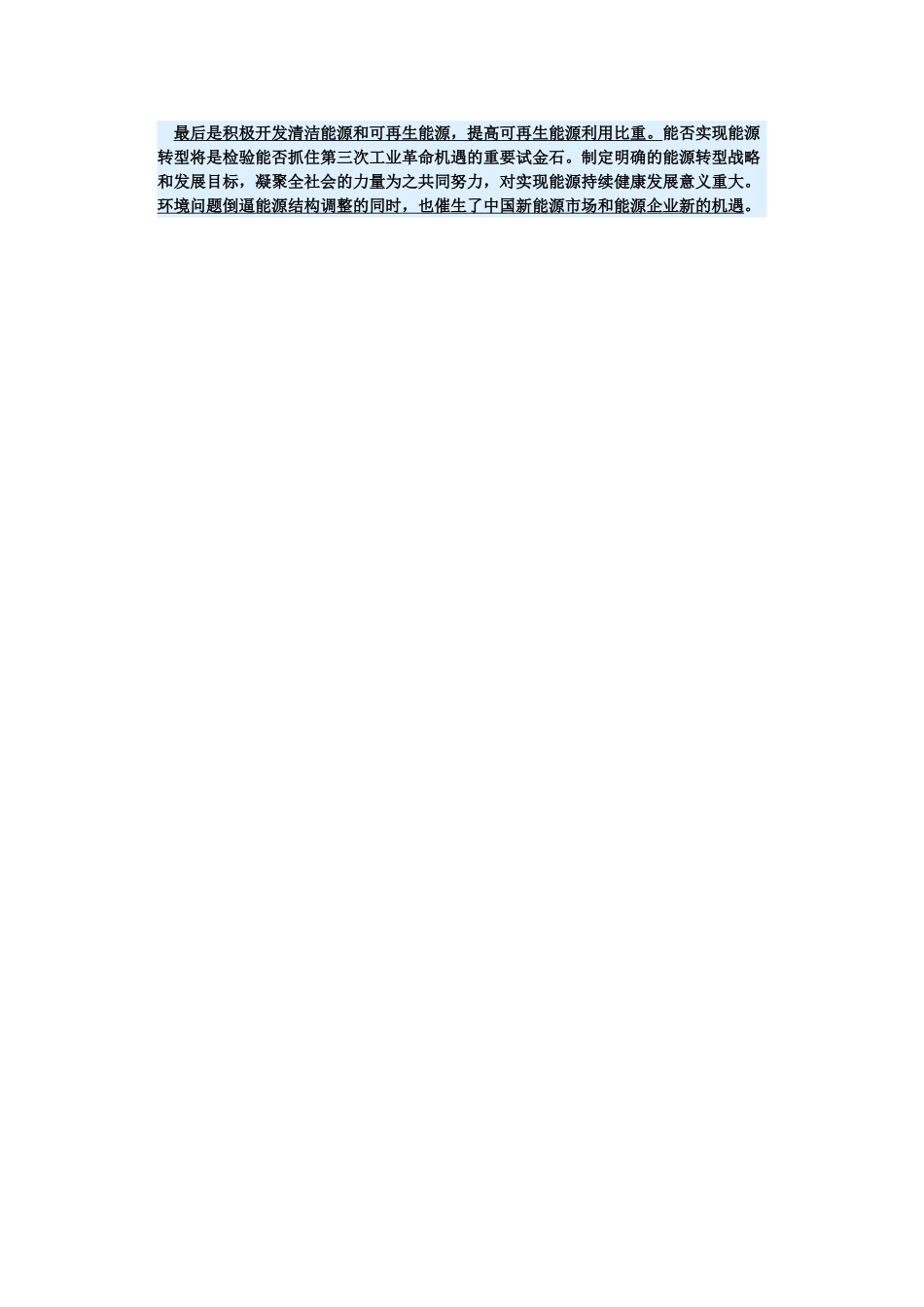 （备考2014）2014年高考政治 3月时事评论精粹 如何看待“破解雾霾考验“能源体系””问题素材 _第2页