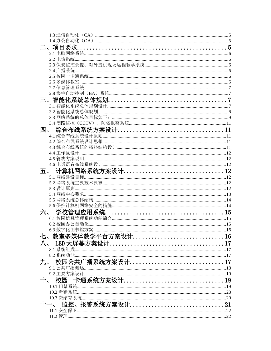 校园的楼宇自动化系统设计_第3页