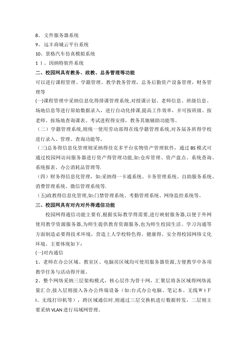 校园网的功能说明_第2页
