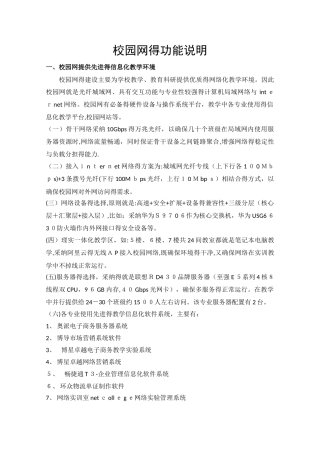 校园网的功能说明