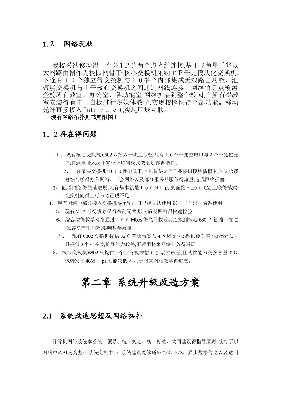 校园网络整改方案_第2页