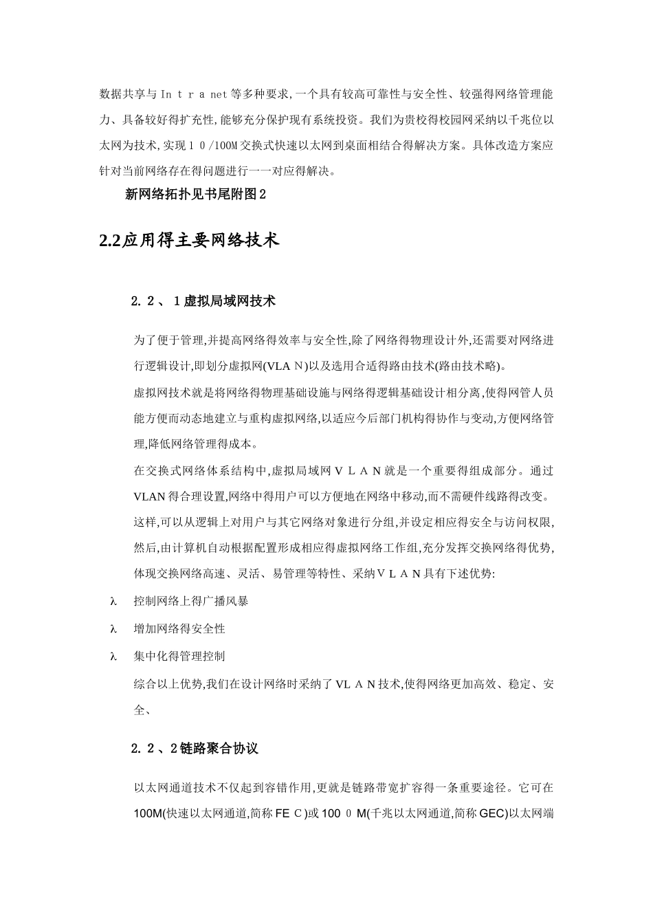 校园网络整改方案_第3页