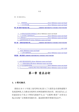 校园网络整改方案