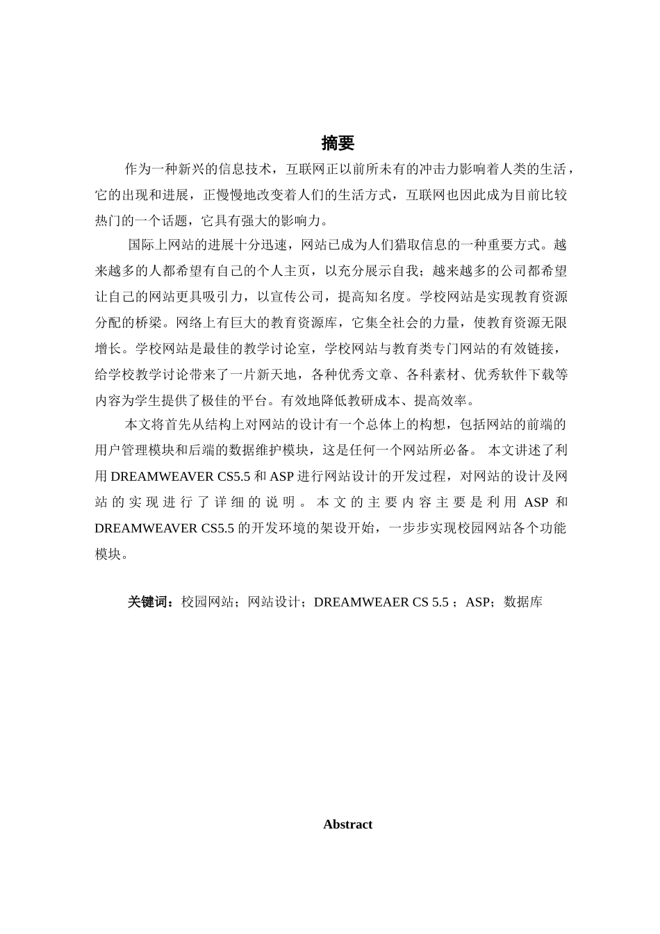 校园网站的设计与实现毕业论文_第1页