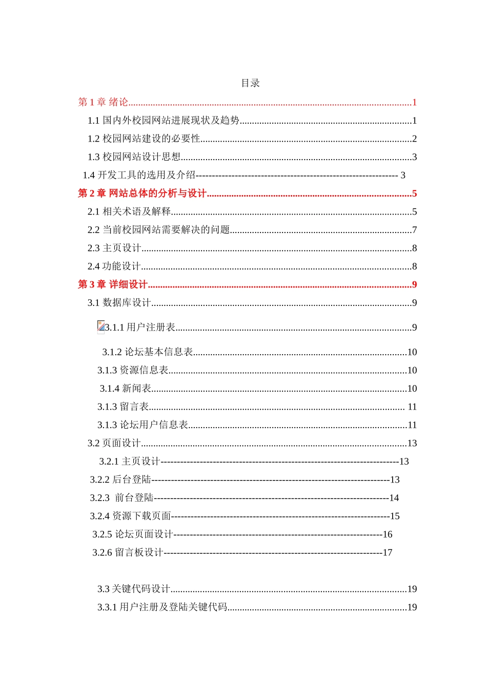 校园网站的设计与实现毕业论文_第3页