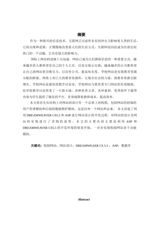 校园网站的设计与实现毕业论文