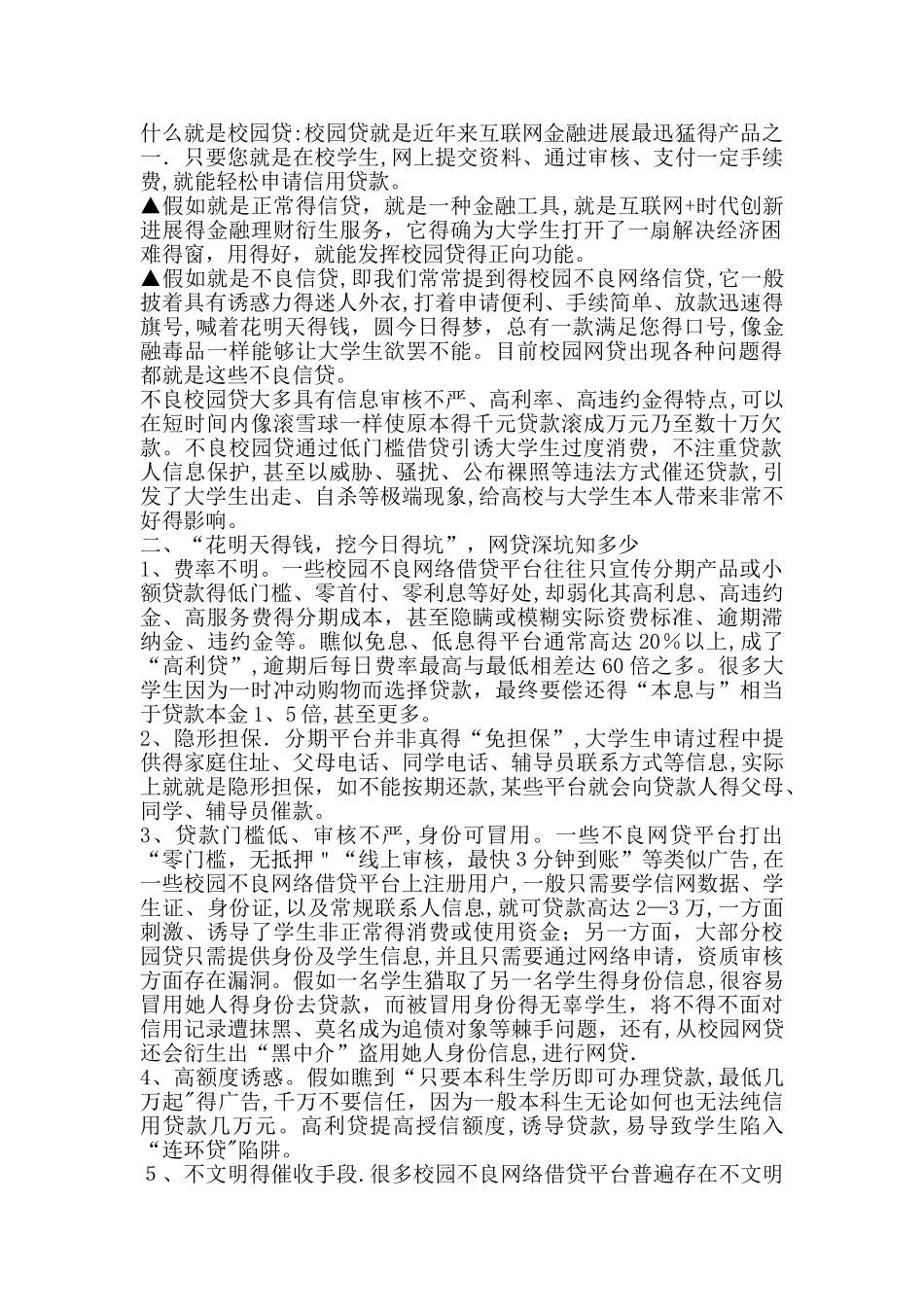 校园贷的危害与防范_第1页