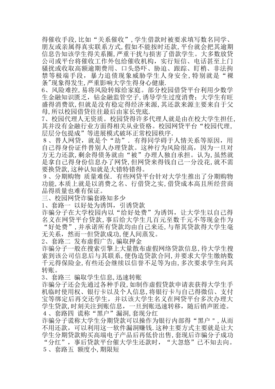 校园贷的危害与防范_第2页