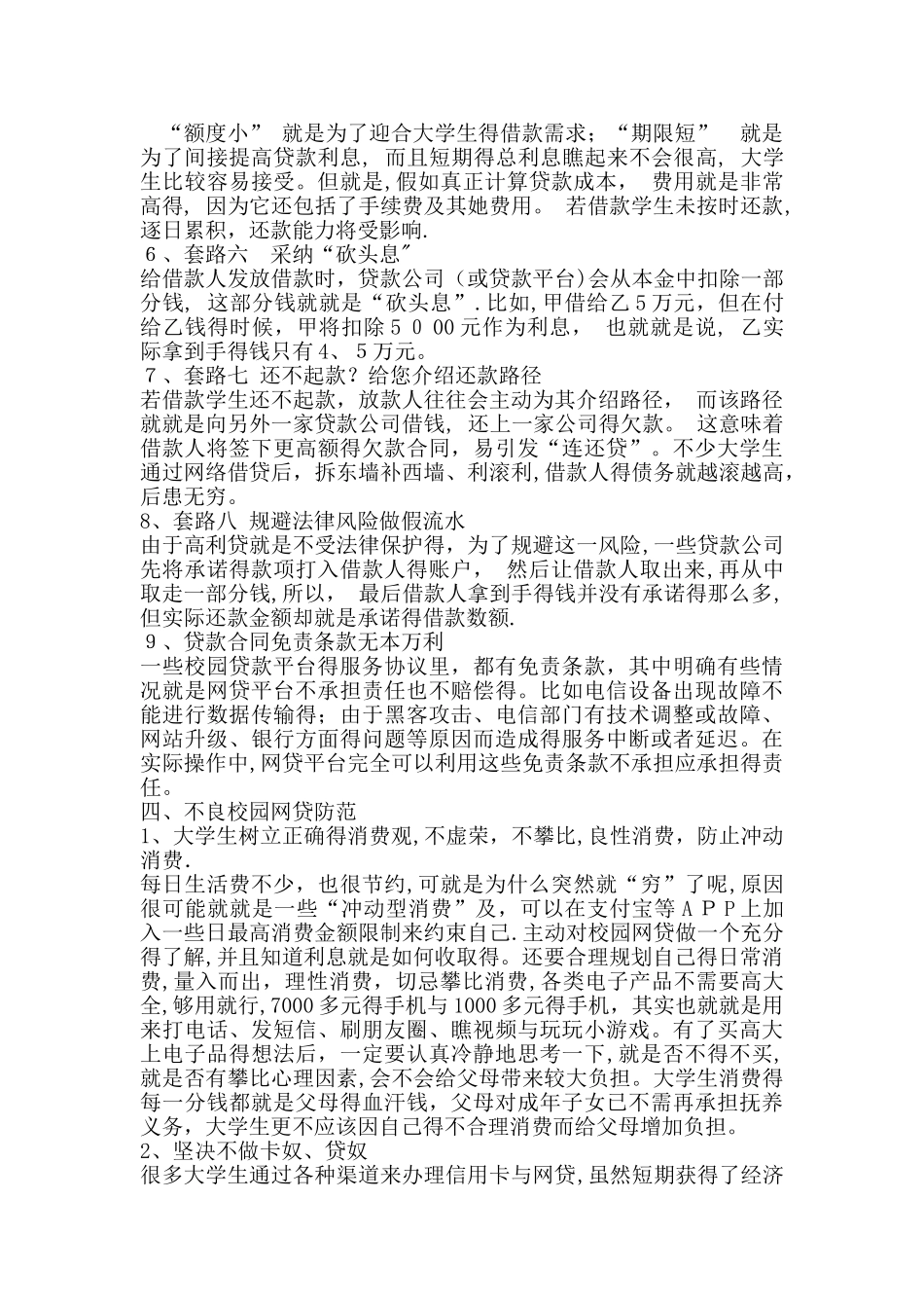 校园贷的危害与防范_第3页