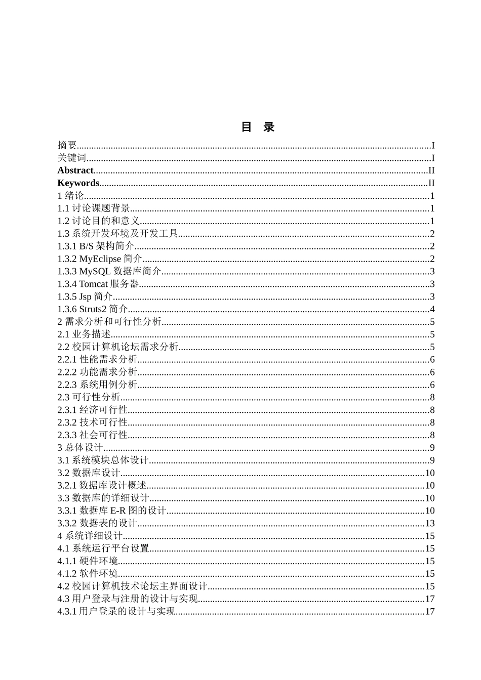 校园计算机技术论坛的设计与实现本科毕业论文_第3页
