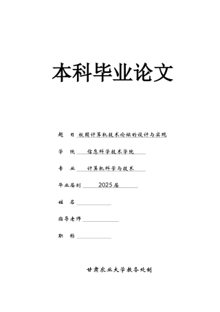 校园计算机技术论坛的设计与实现本科毕业论文